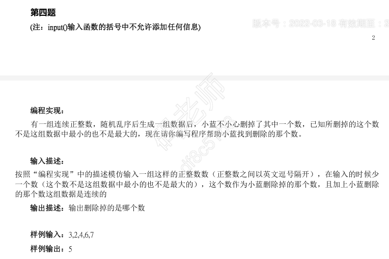 十二界蓝桥杯青少年Python中级组省赛试题详解——编程题之二：排序