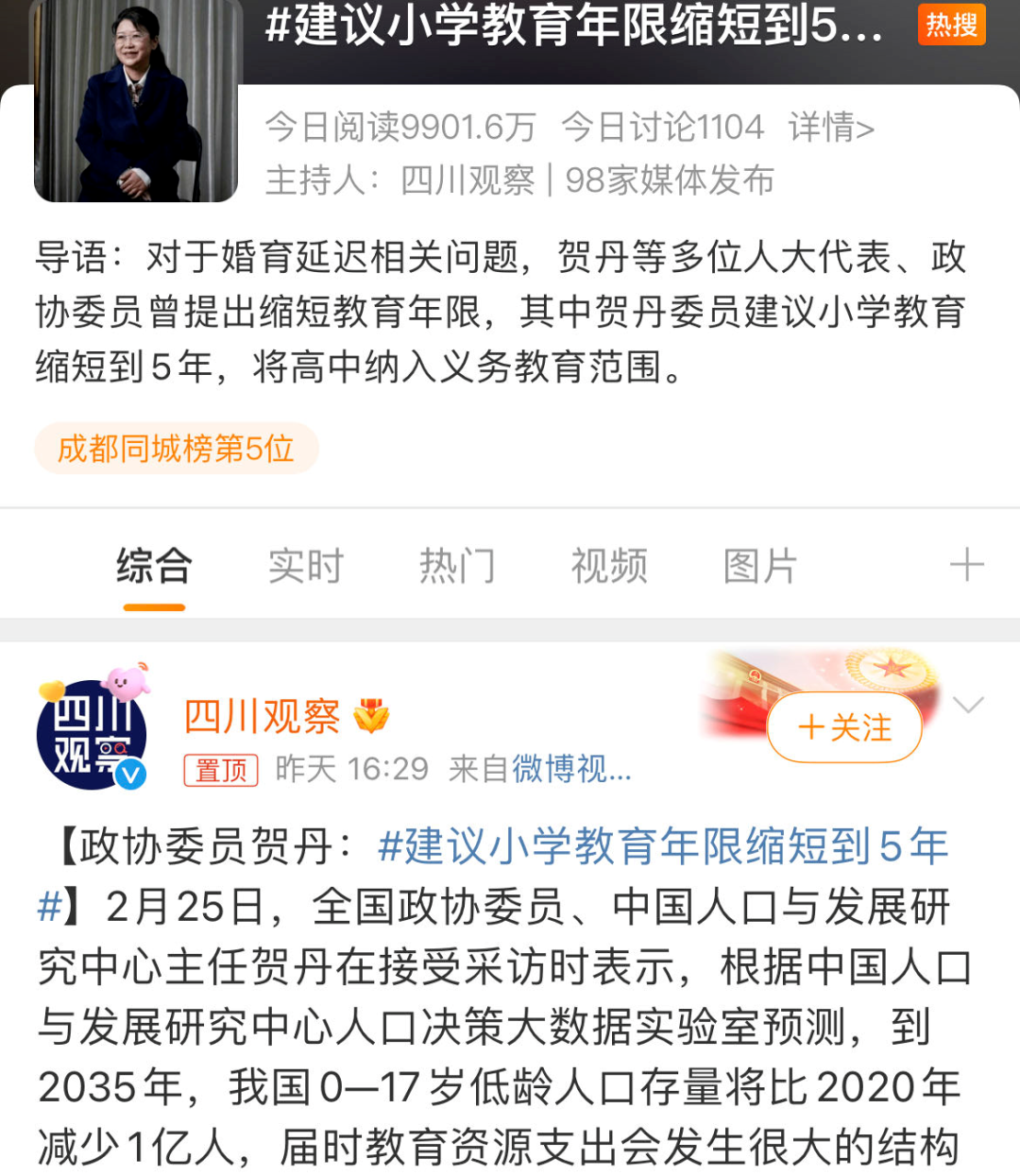 刚刚！“降低小学入学年龄、建议小学缩短到5年”冲上热搜！深圳小一入学年龄表出炉！