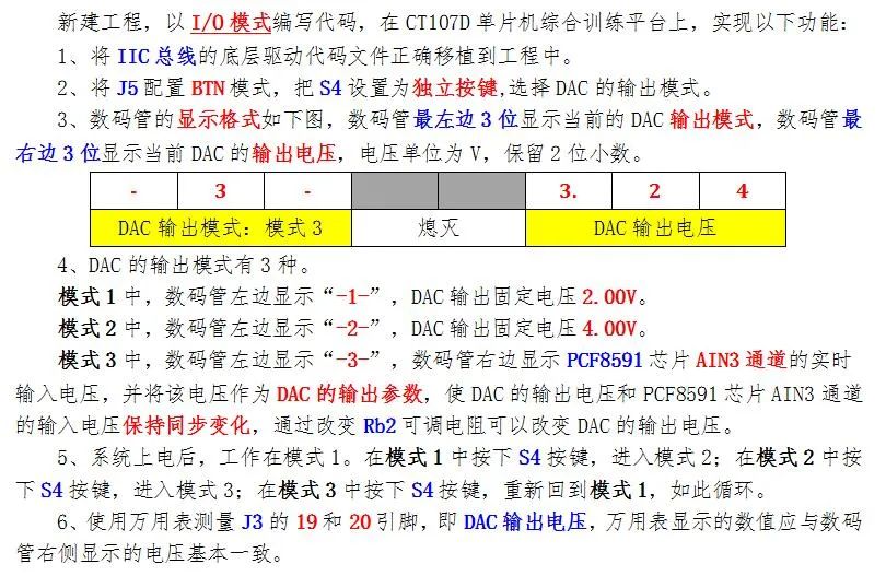 蓝桥杯单片机 | 特训案例【进阶06】基于PCF8591的DAC模拟电压输出
