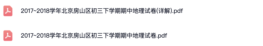 2021~2022学年北京各区初三下学期期中地理试卷.pdf