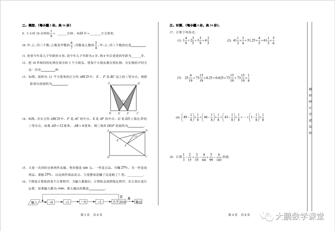北京实验中学入学摸底测试题