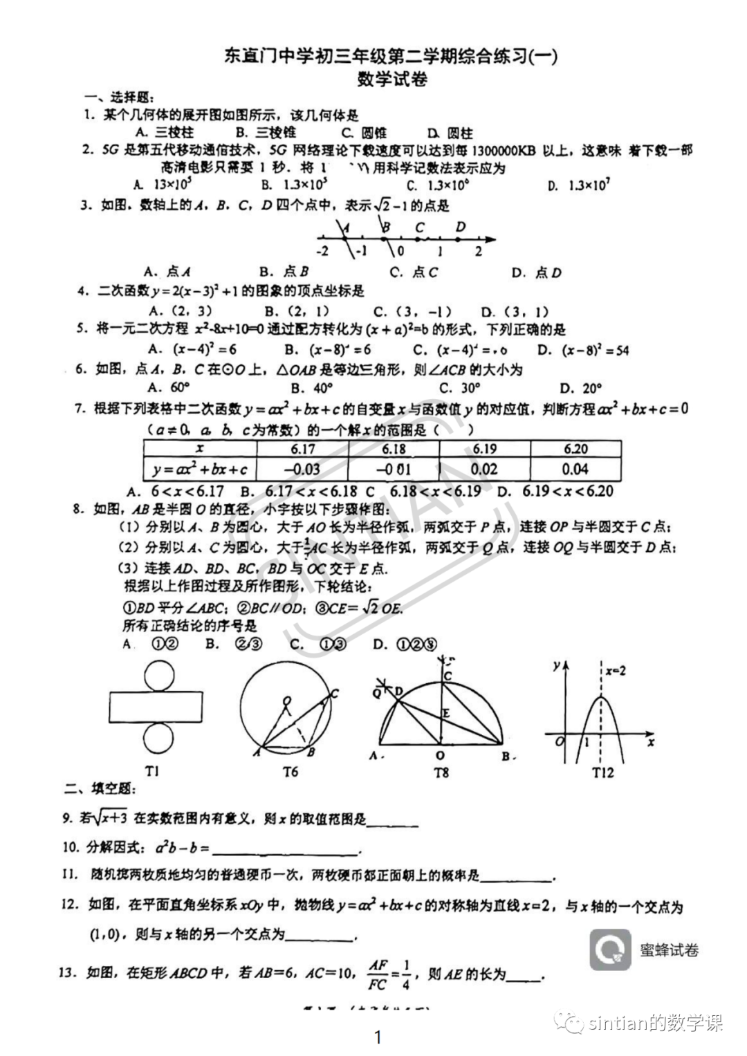 2023东直门中学开学测试数学试卷