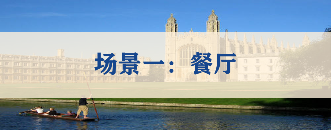 备考2023丨剑桥KET/PET听说场景用语大全（一）