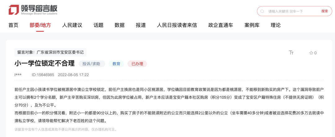 深圳一家长投诉：学位锁定不合理！教育局公开答复！