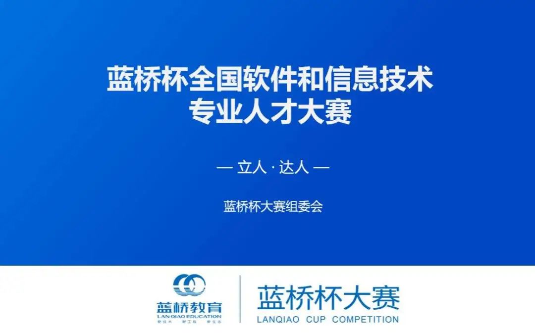 学编程必看--蓝桥杯大赛