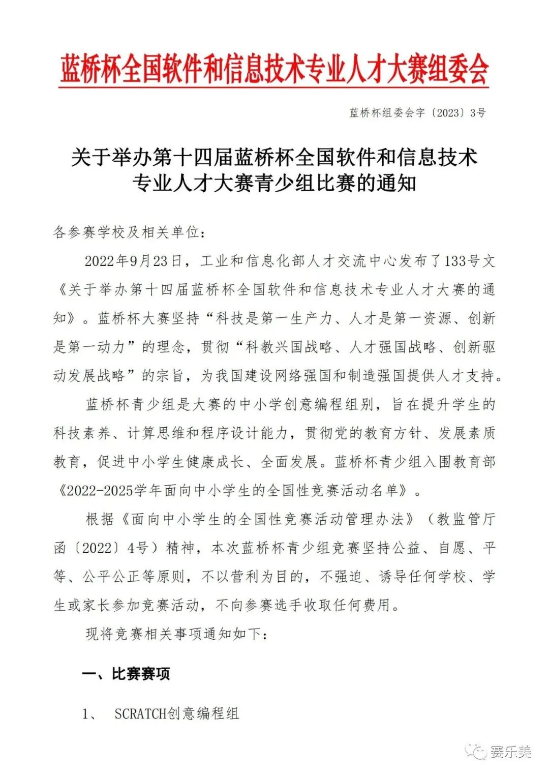 蓝桥杯 | 硬件创意编程—AIOT科技创新组人工智能设计挑战赛通知