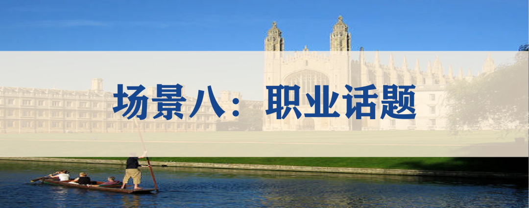 备考2023丨剑桥KET/PET听说场景用语大全（二）