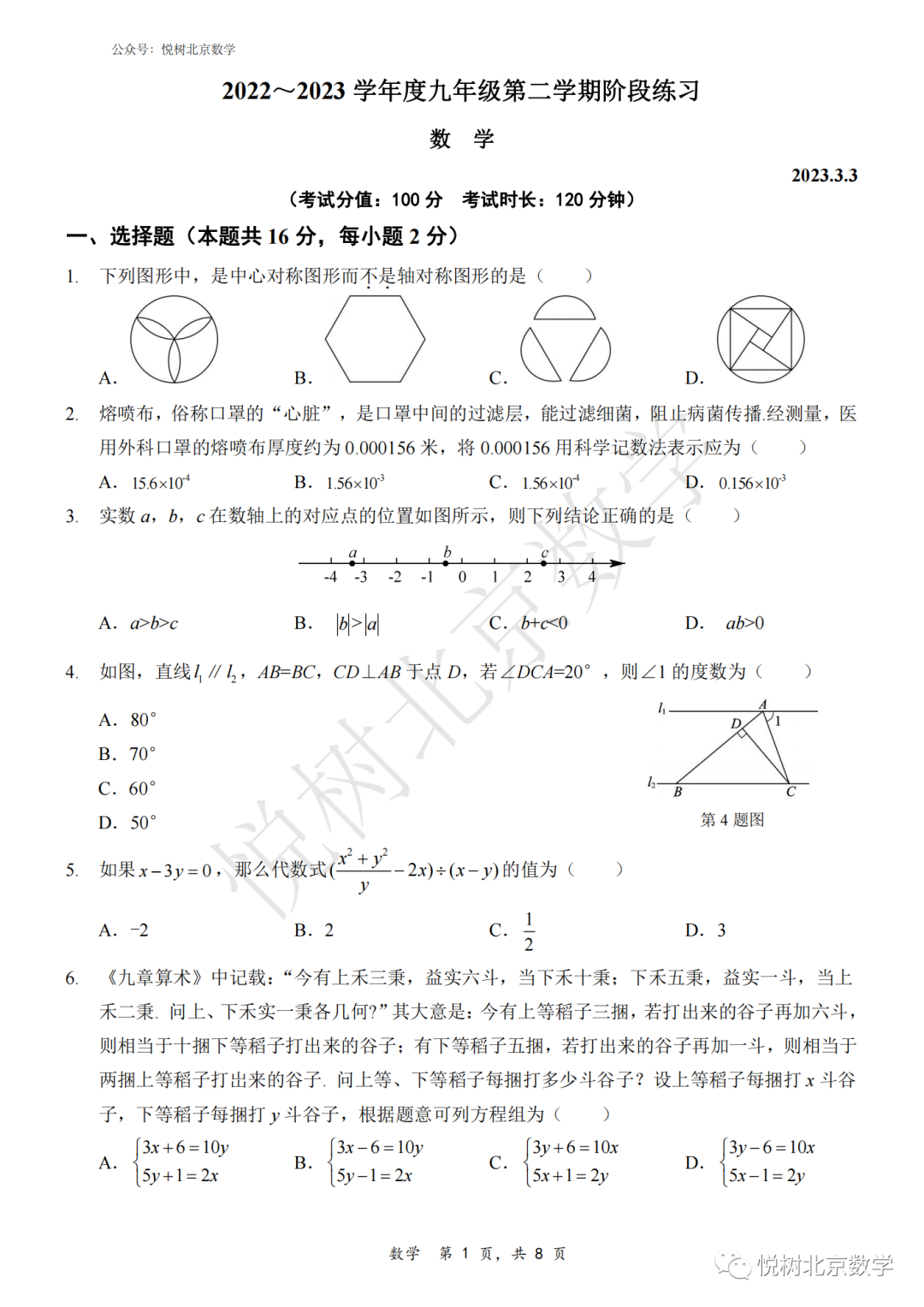 2023.3北京市清华附中本部初三九年级（下册）数学阶段练习