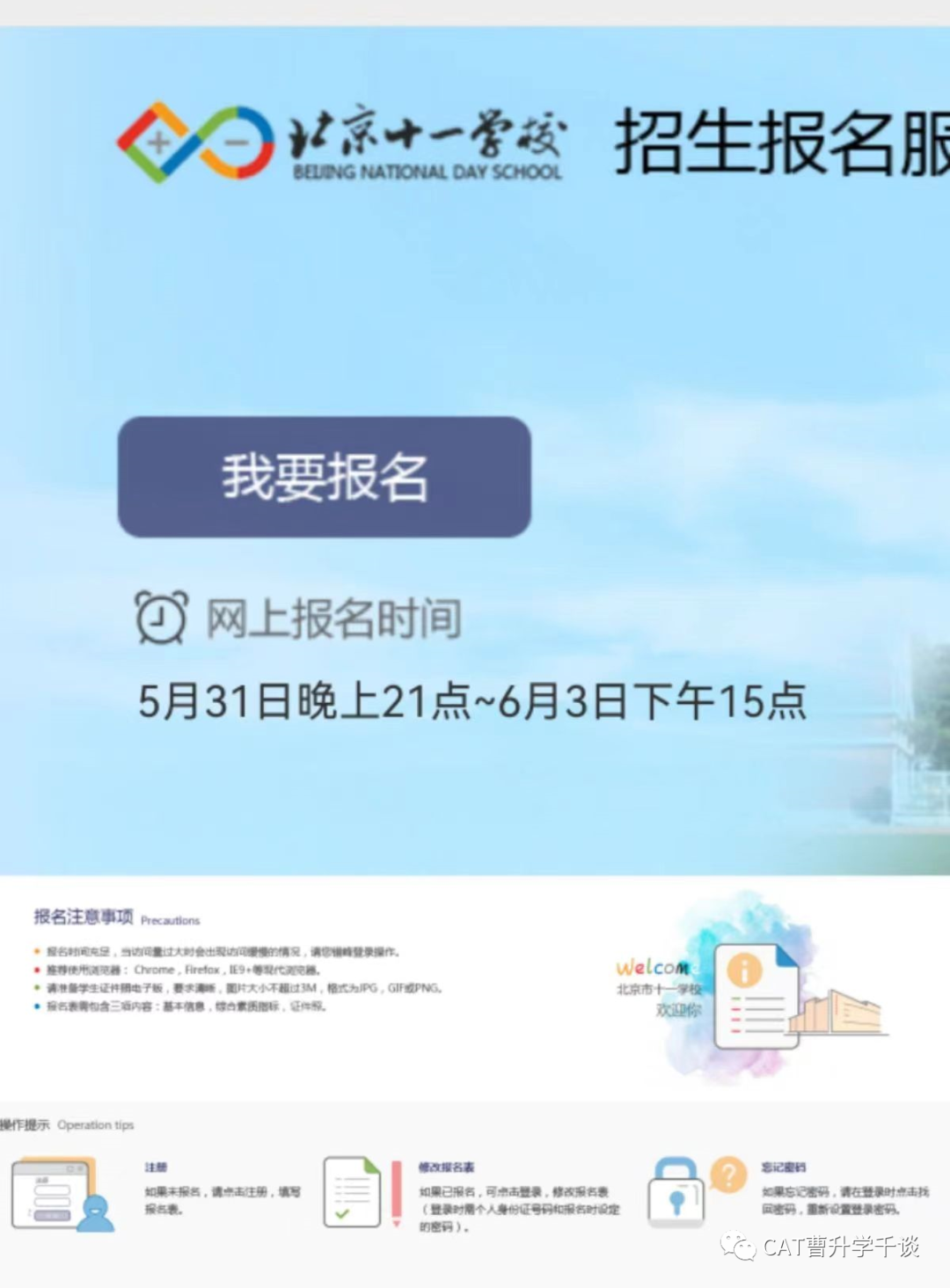 十一学校北部校区--十一学校北校区