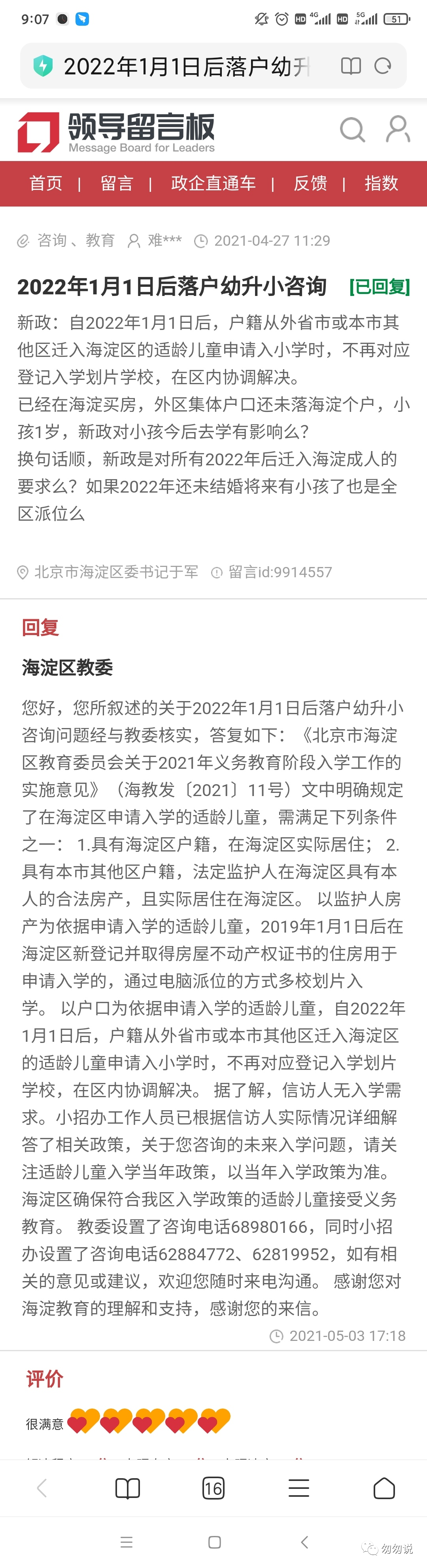 2023版海淀部分小学一句话点评（五）