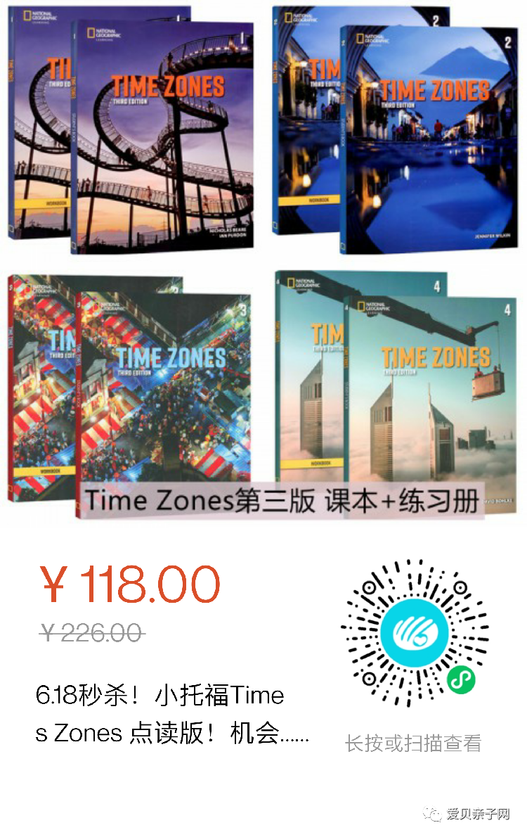 特价118：第3版《Time Zones》小托福考试官方推荐教材！英语考级路上必备！