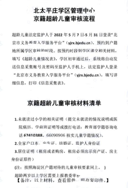 2023年超龄儿童如何入学？部分区还需提前申请！