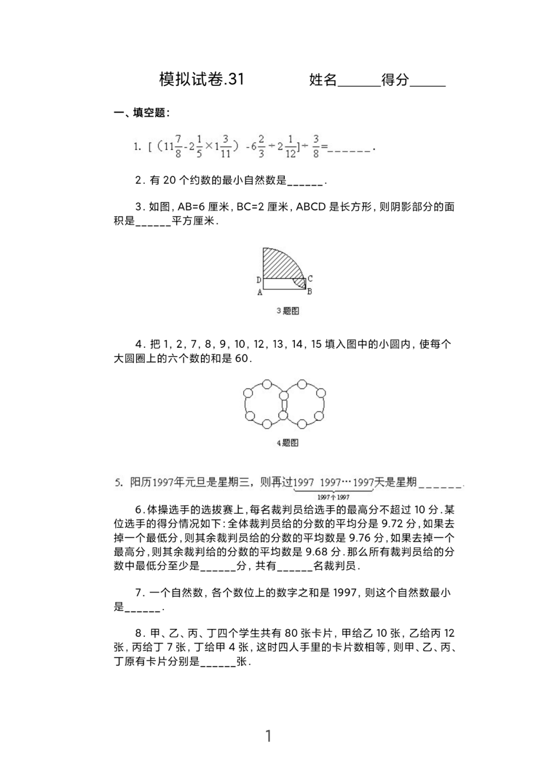 资料分享 | 小学奥数模拟题（第四讲）快收藏！