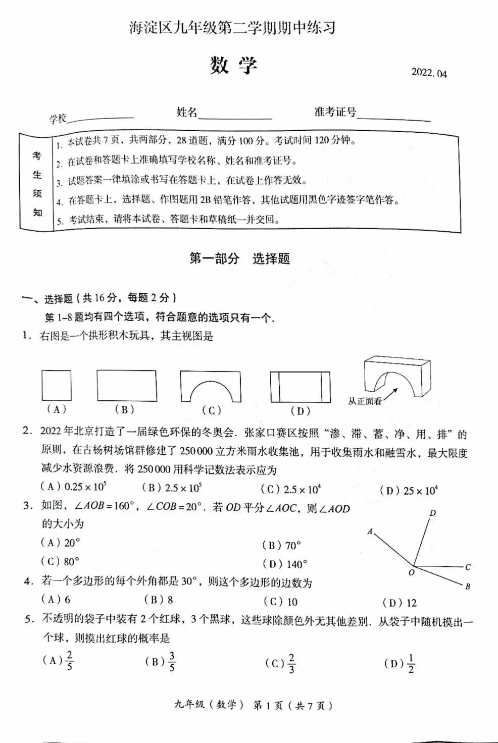 语·数·英·物·化·历·德【海淀初三一模试卷+答案】