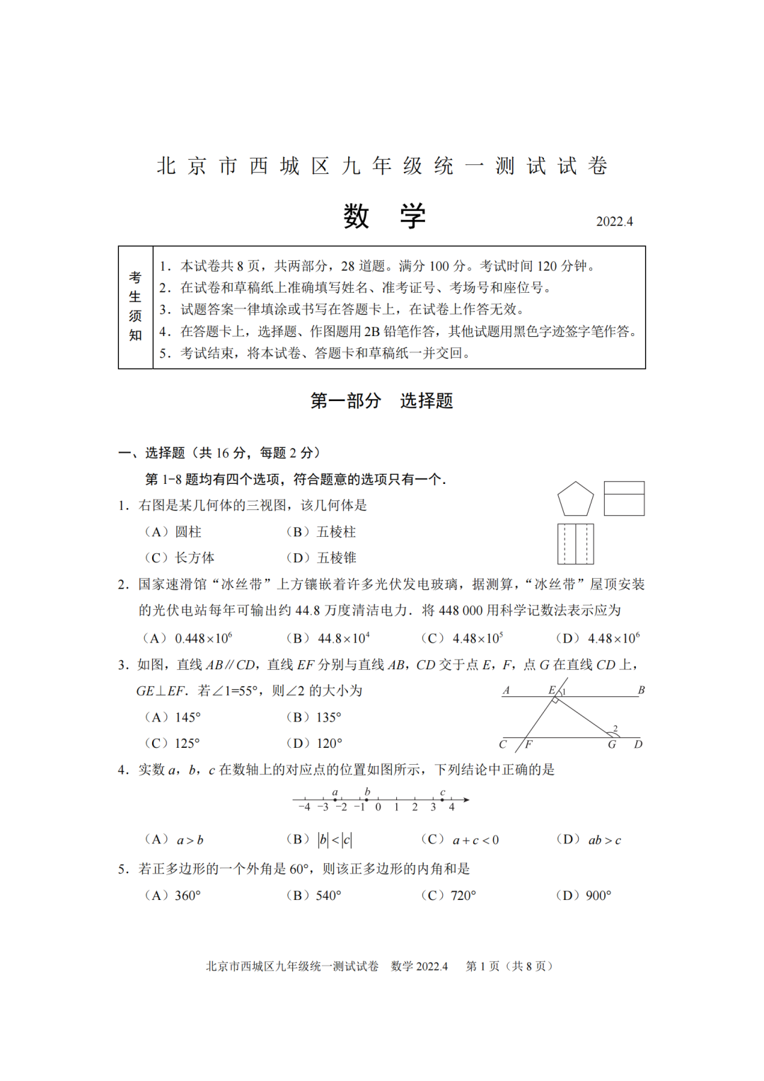 西城初三1模试卷+答案【语·数·英·物·化·历·德】