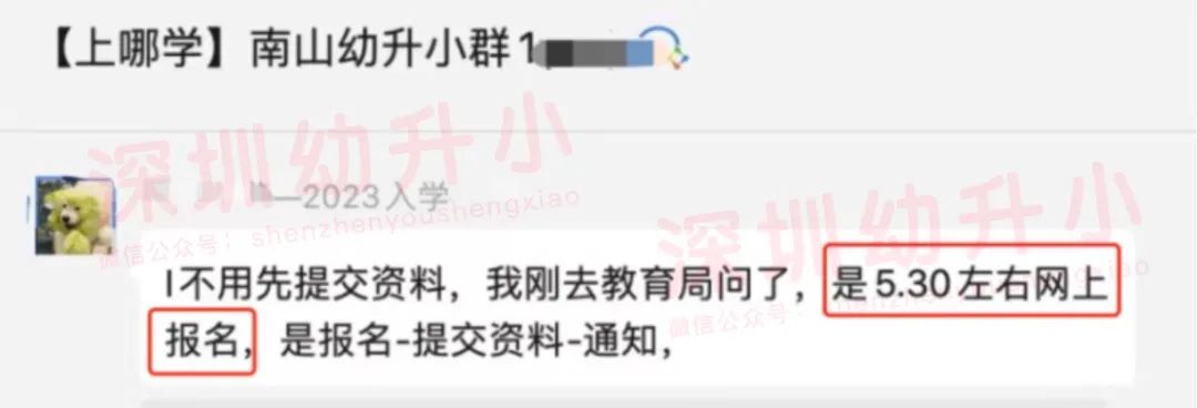 5月底开始报名！2023深圳小一学位申请指南出炉！附各区小一网报流程！