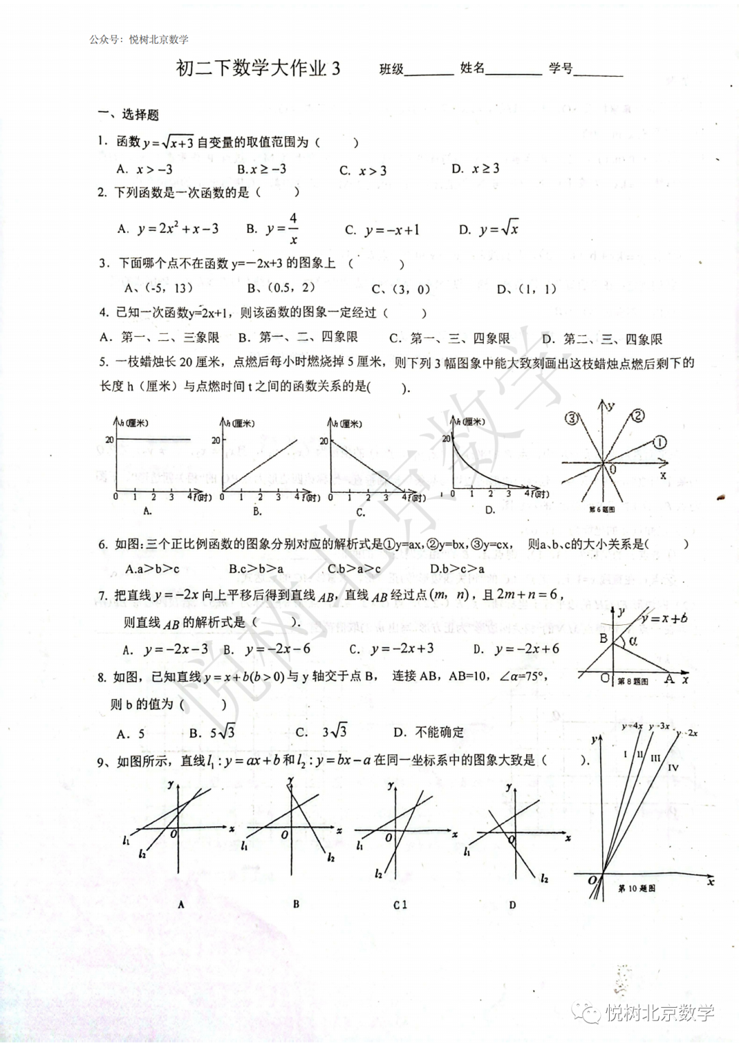 2023.3北京市人大附中本部初二八年级（下册）数学大作业3