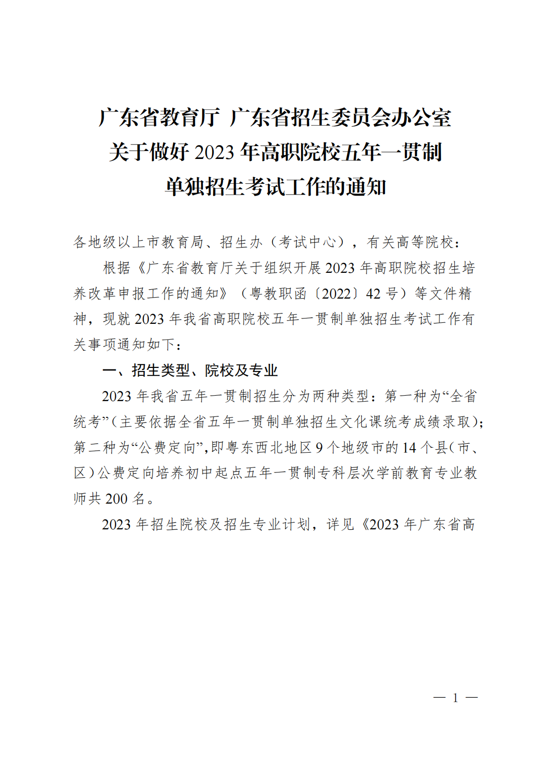 最新！2023年五年一贯制招生安排公布！初中起点读大专！