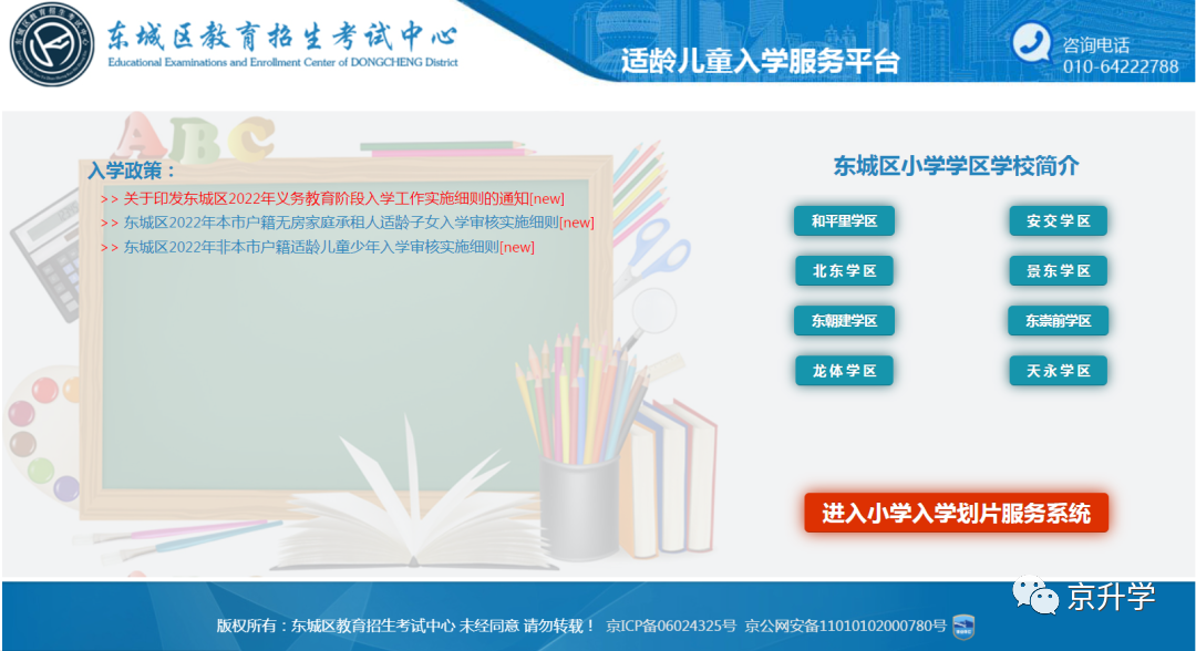 2023年东城区幼升小“划片查询系统”！