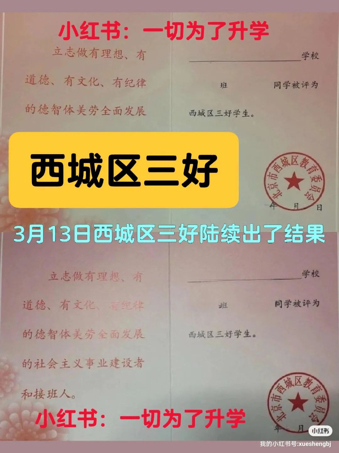 西城区三好学生评选工作启动