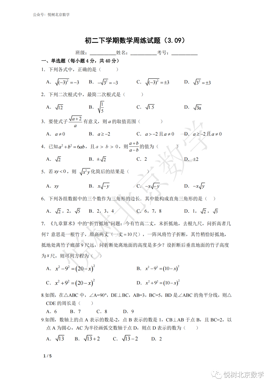 2023.3北京市海淀区理工附中初二八年级（下册）数学周练试题