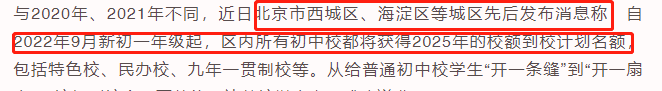 全区覆盖？北京多区“校额到校”初中名单大放送，小升初家长必看！