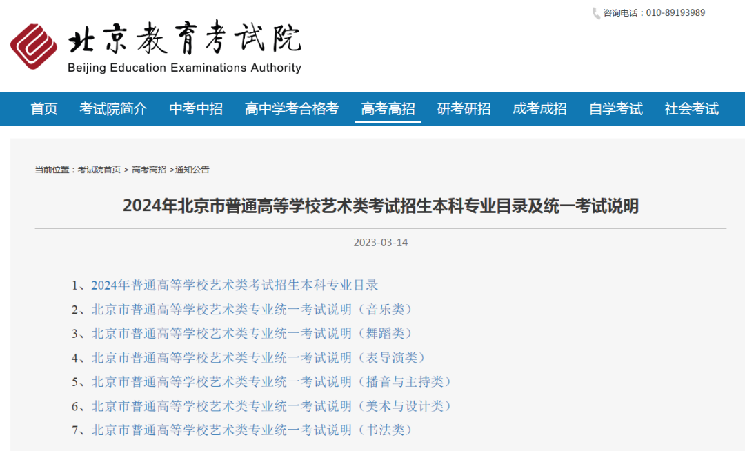 重磅！北京6类艺考将改为全市统考！