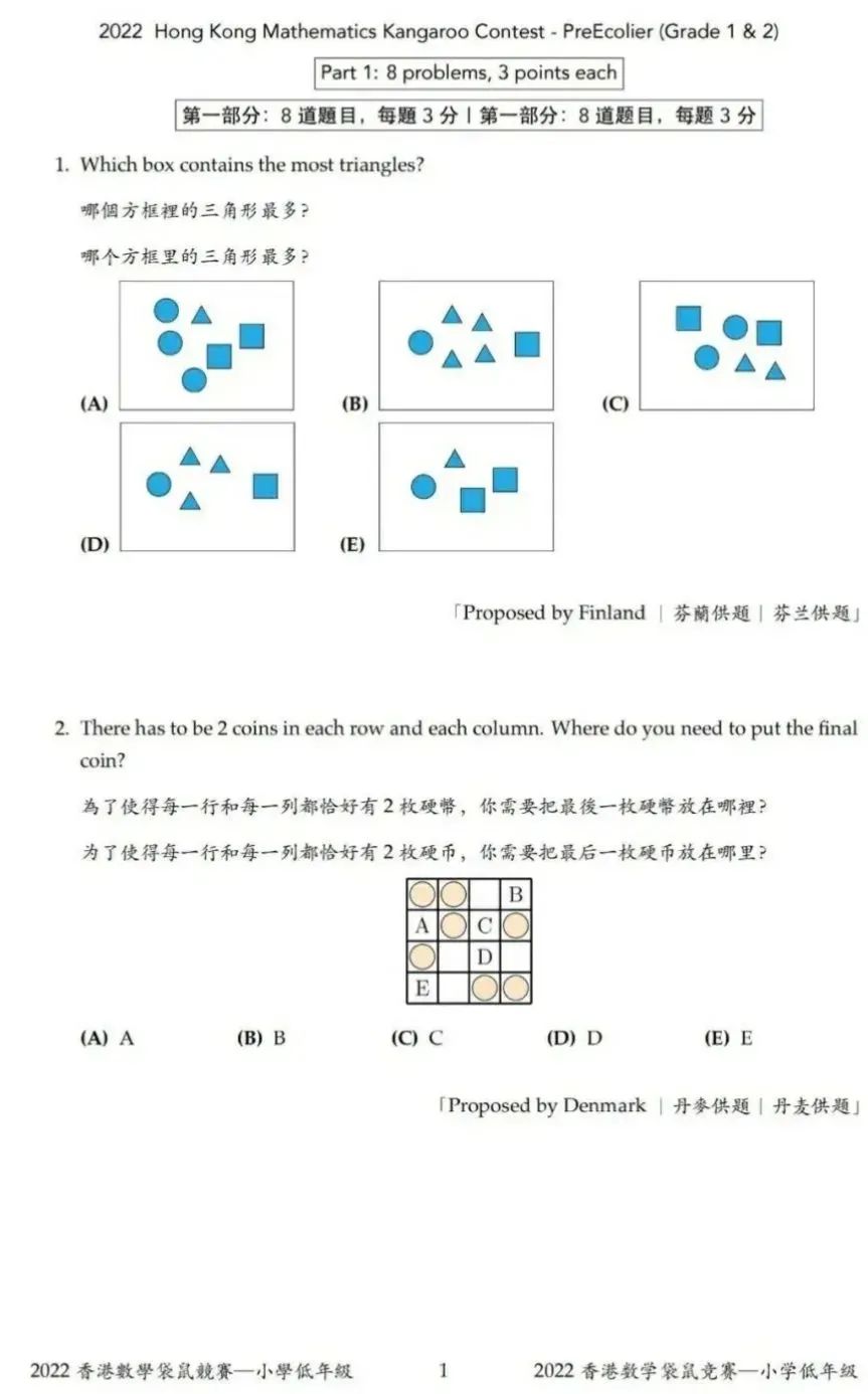 袋鼠数学竞赛（低年级）