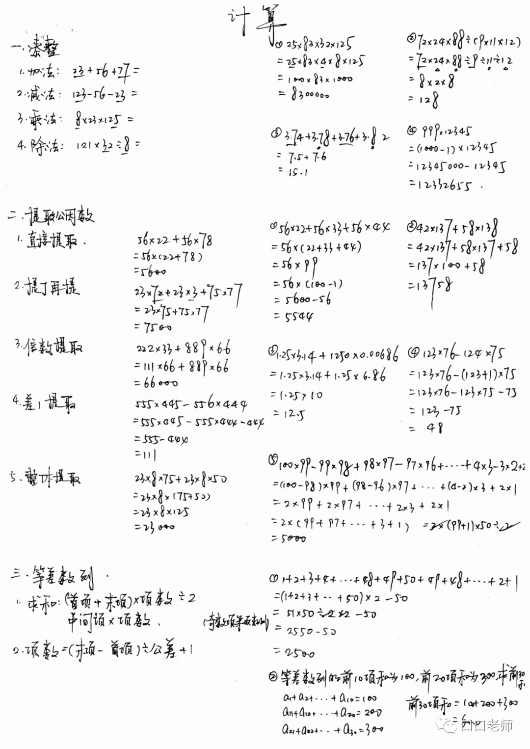 小奥基础知识点梳理《计算专题》