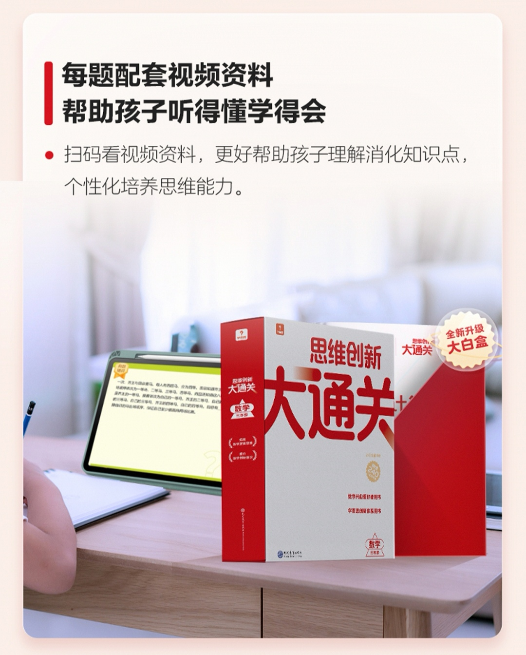 最难奥数教材大白本，终于有官方教学视频了（包括普惠学子的《学而思秘籍》）