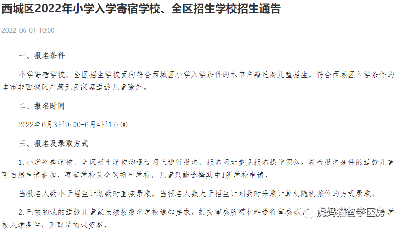 2023年幼升小家长：731后顺位记得参加“全区招生”和“学区派位”