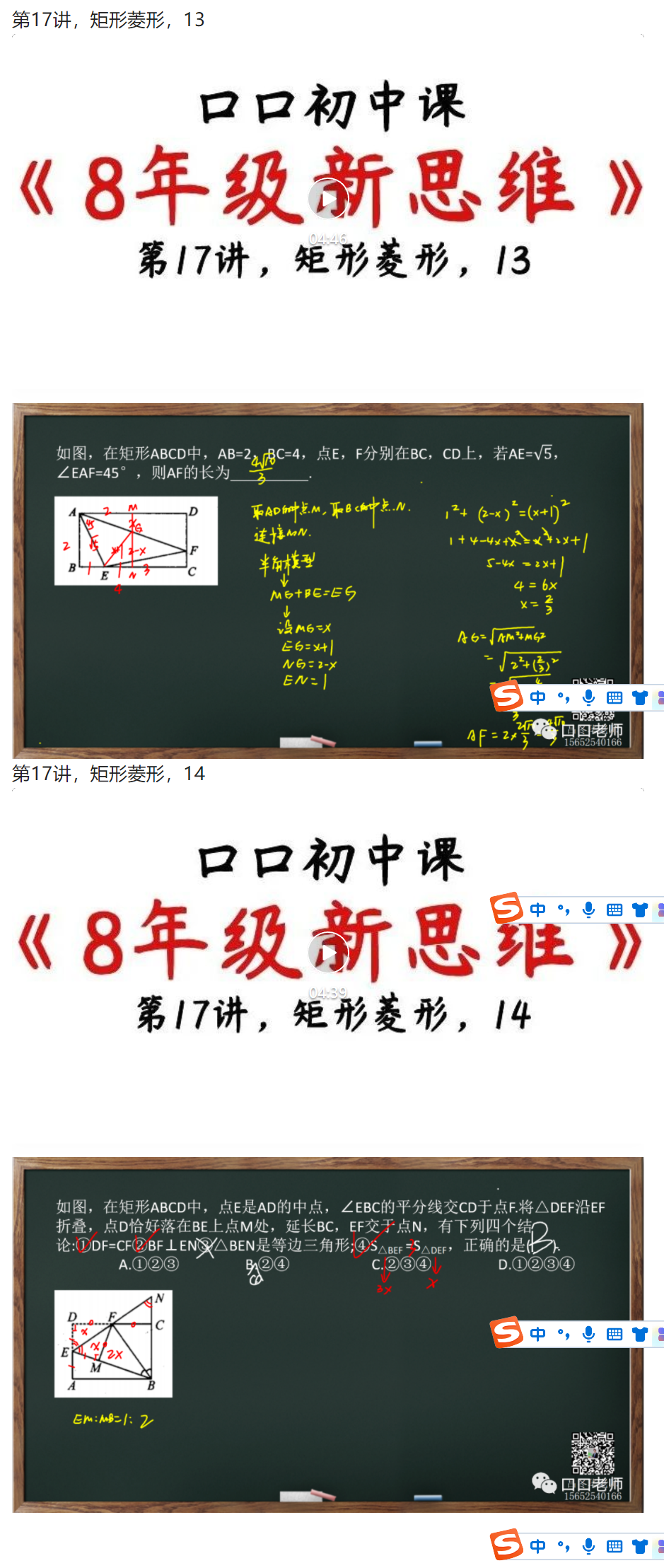 8年级新思维，第17讲，13-14