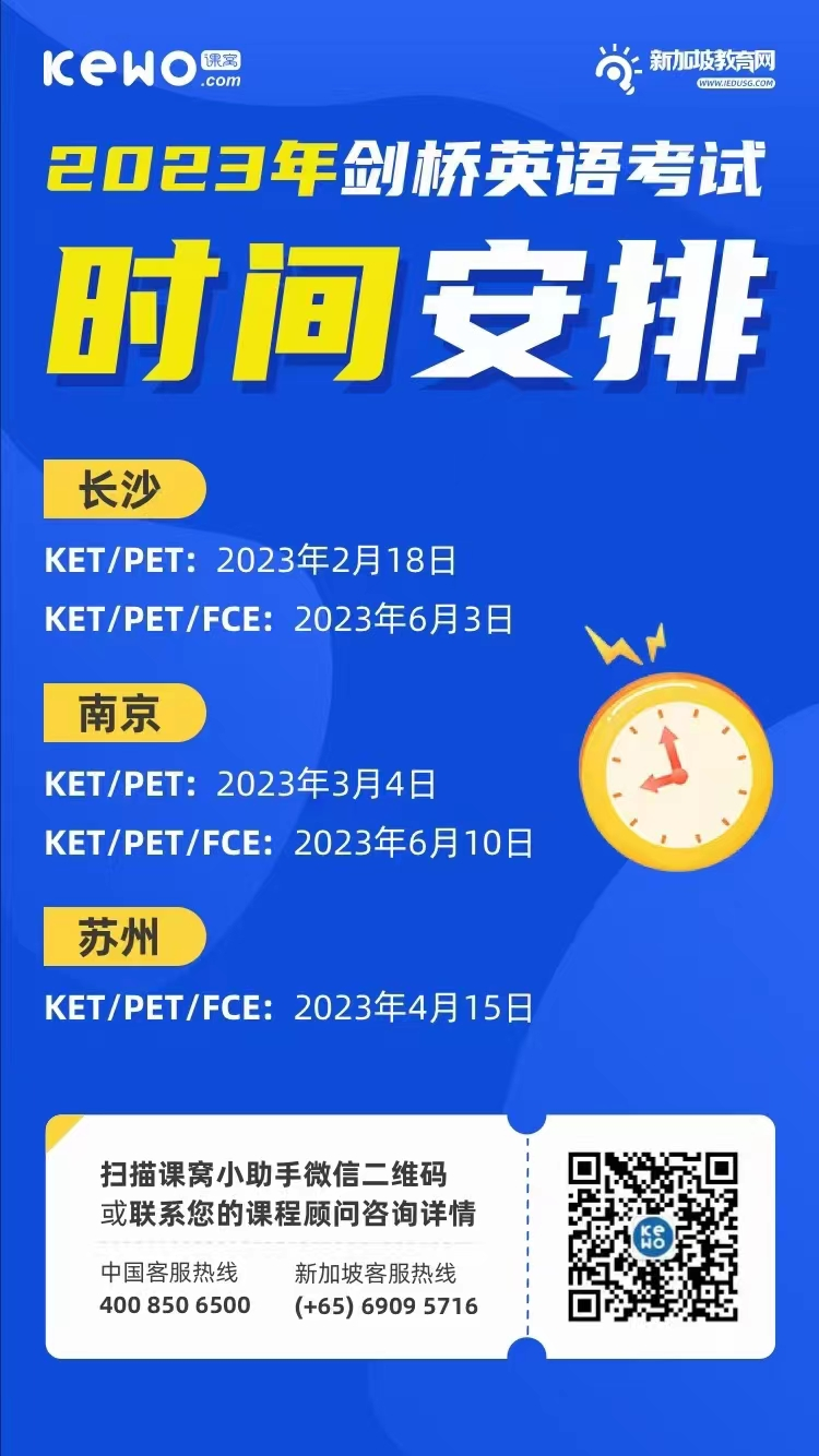 ket/pet考试报名倒计时！国内考生还有这些选择！