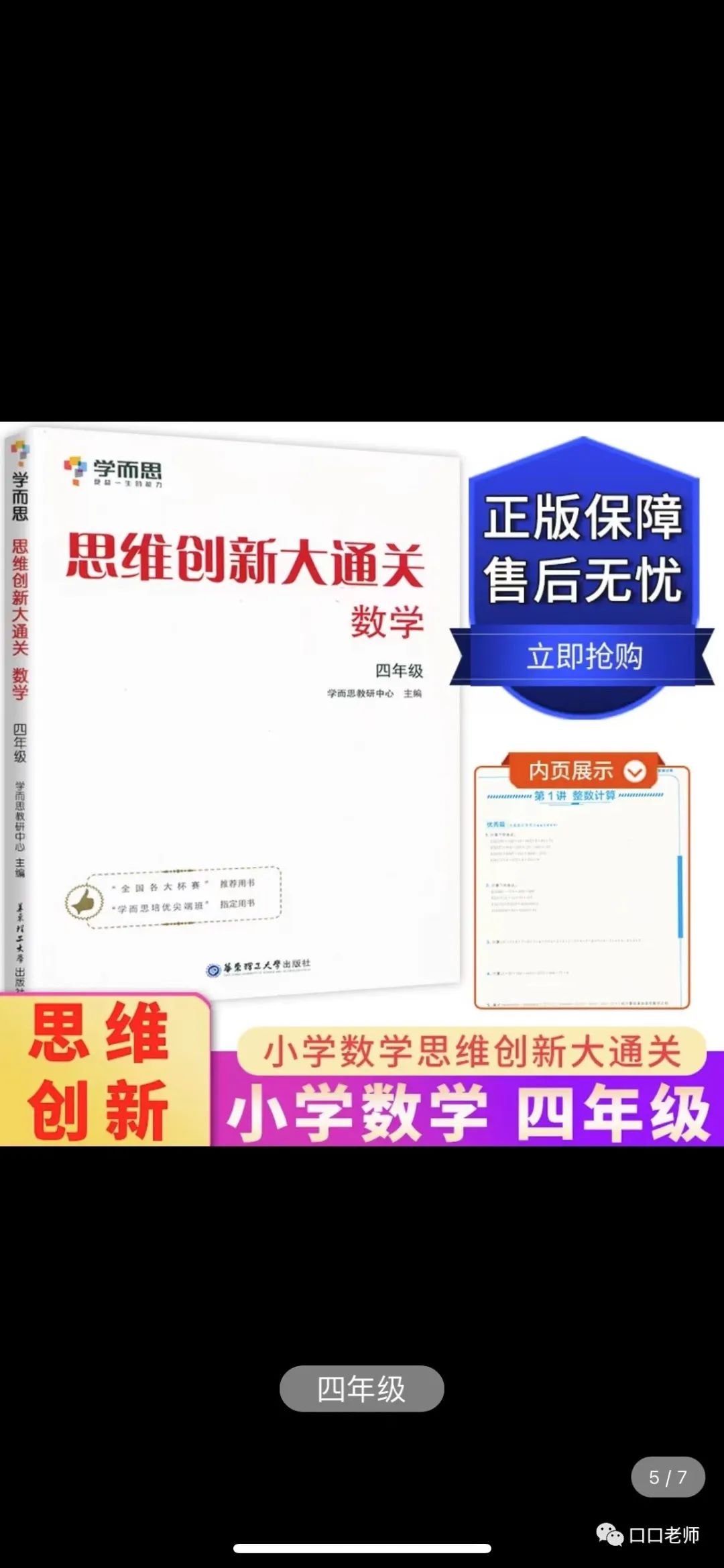 4年级大白本打卡倒计时1天