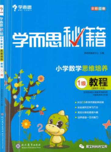 学而思秘籍《小学数学思维培养》1~6年级，内含精讲视频课程+教程+练习。