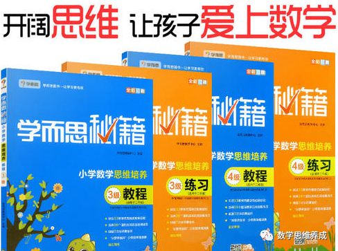 如何来学习“学而思秘籍、小白本、大白本”