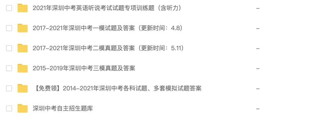 2017-2021深圳中考一模、二模、三模、中考/英语听说考试/自主招生真题及解析