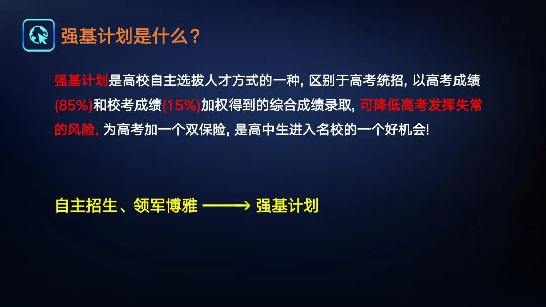 近几年很火的强基计划是什么？应该什么时候开始准备？