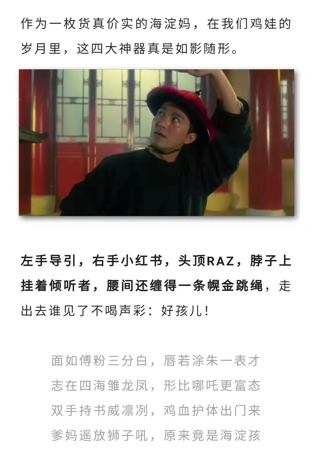 海淀四大神器之“导引”到底是个啥？