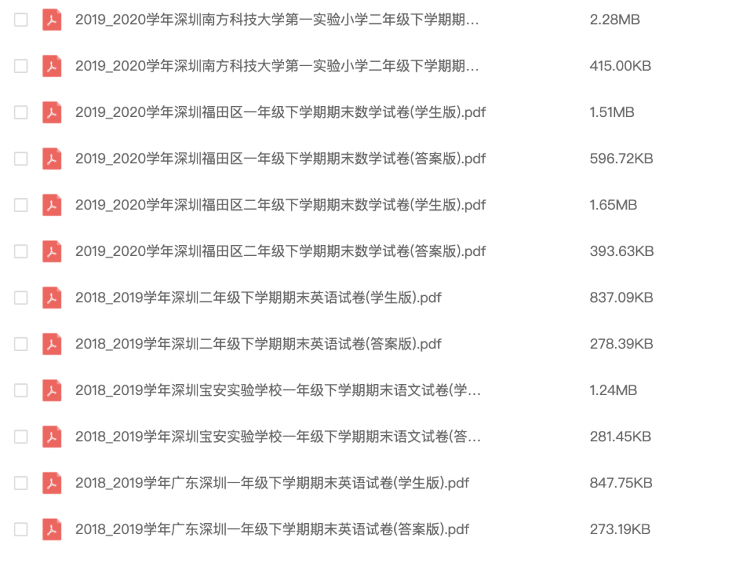百套深圳各区小学下学期1-6年级语数英各科真题及答案解析