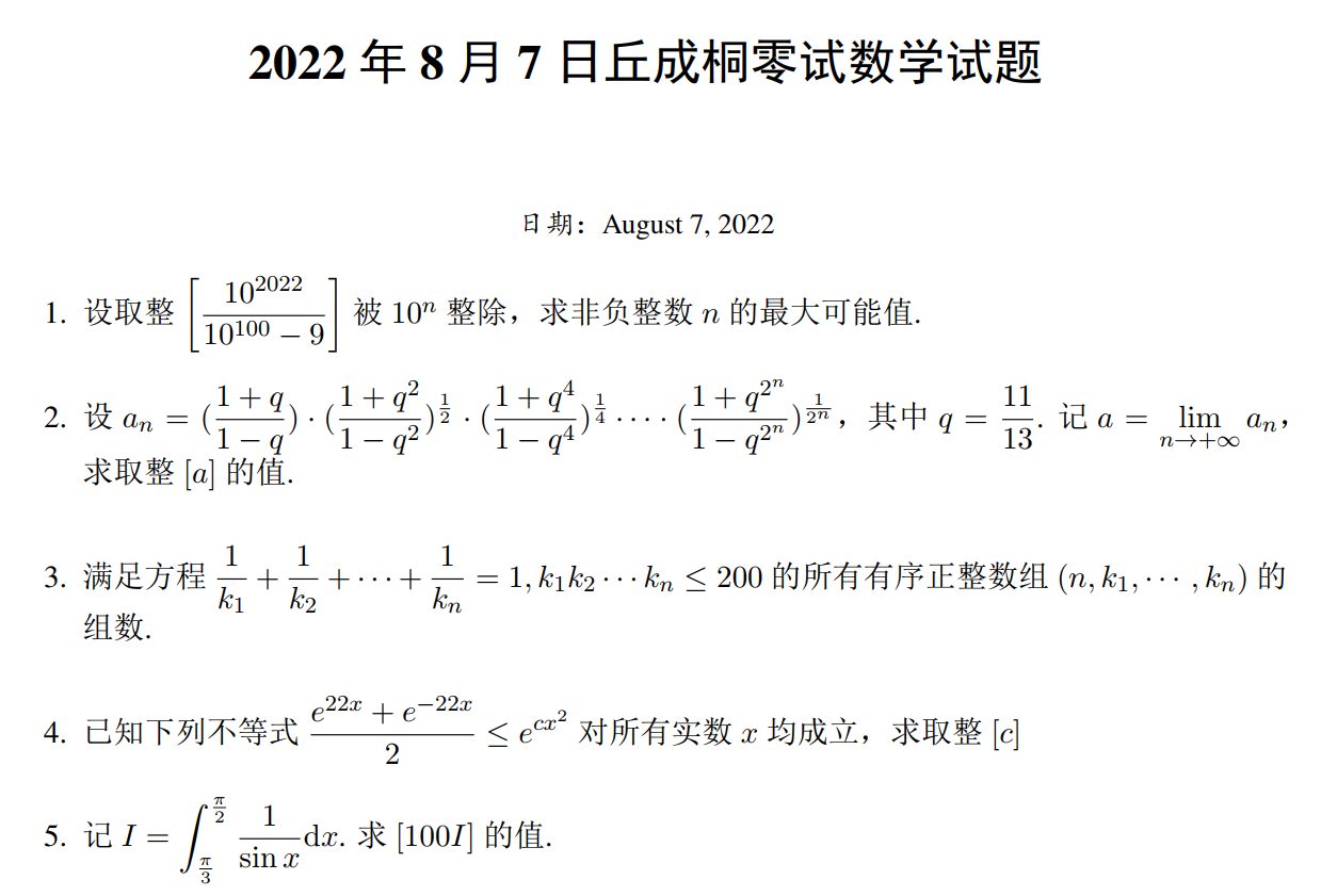 整理：清华大学TACA试题 ，供参考