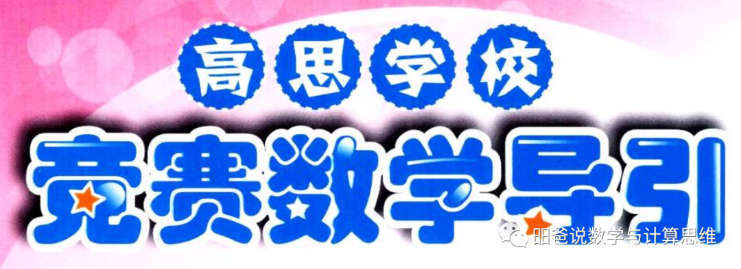 寒假高思导引讲解专场（二）