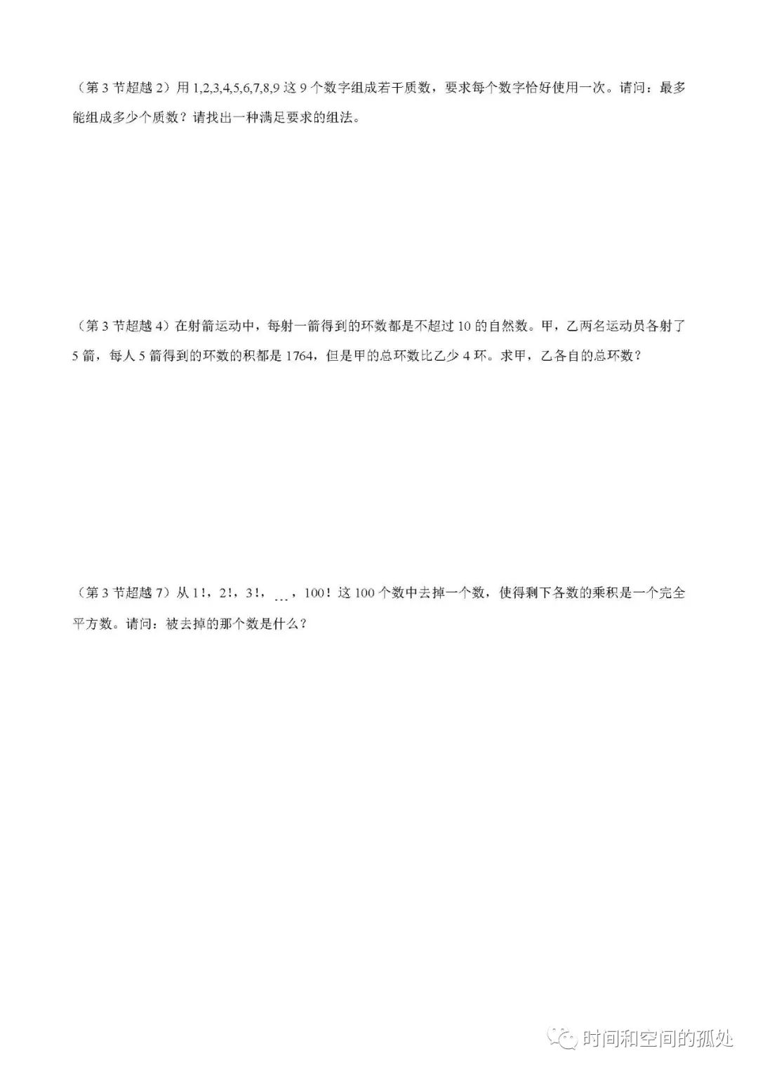 第6期 五年级高思导引第3节（1）