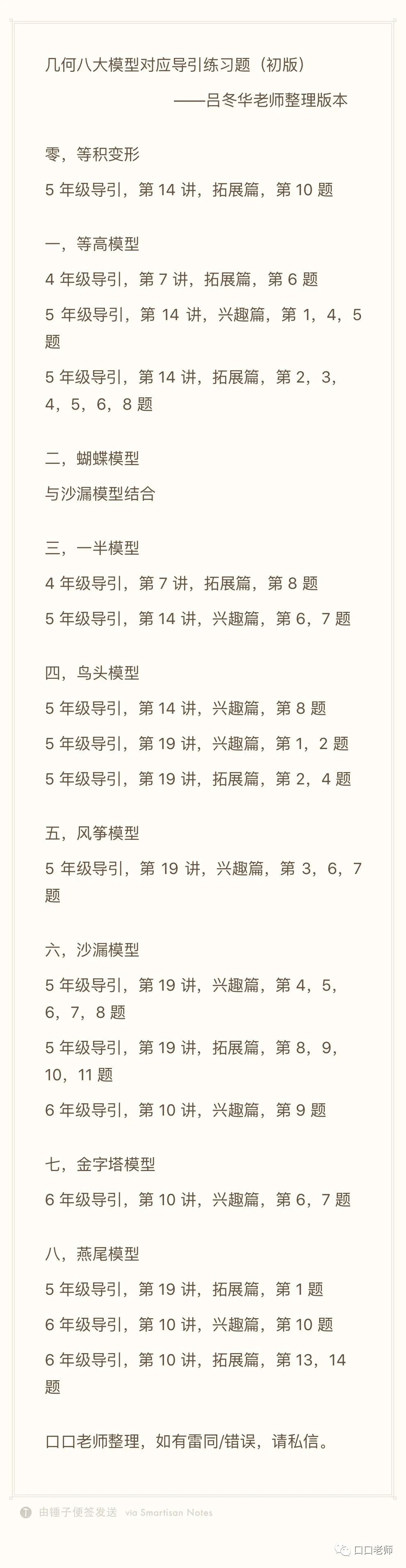 高思导引几何模型题汇总