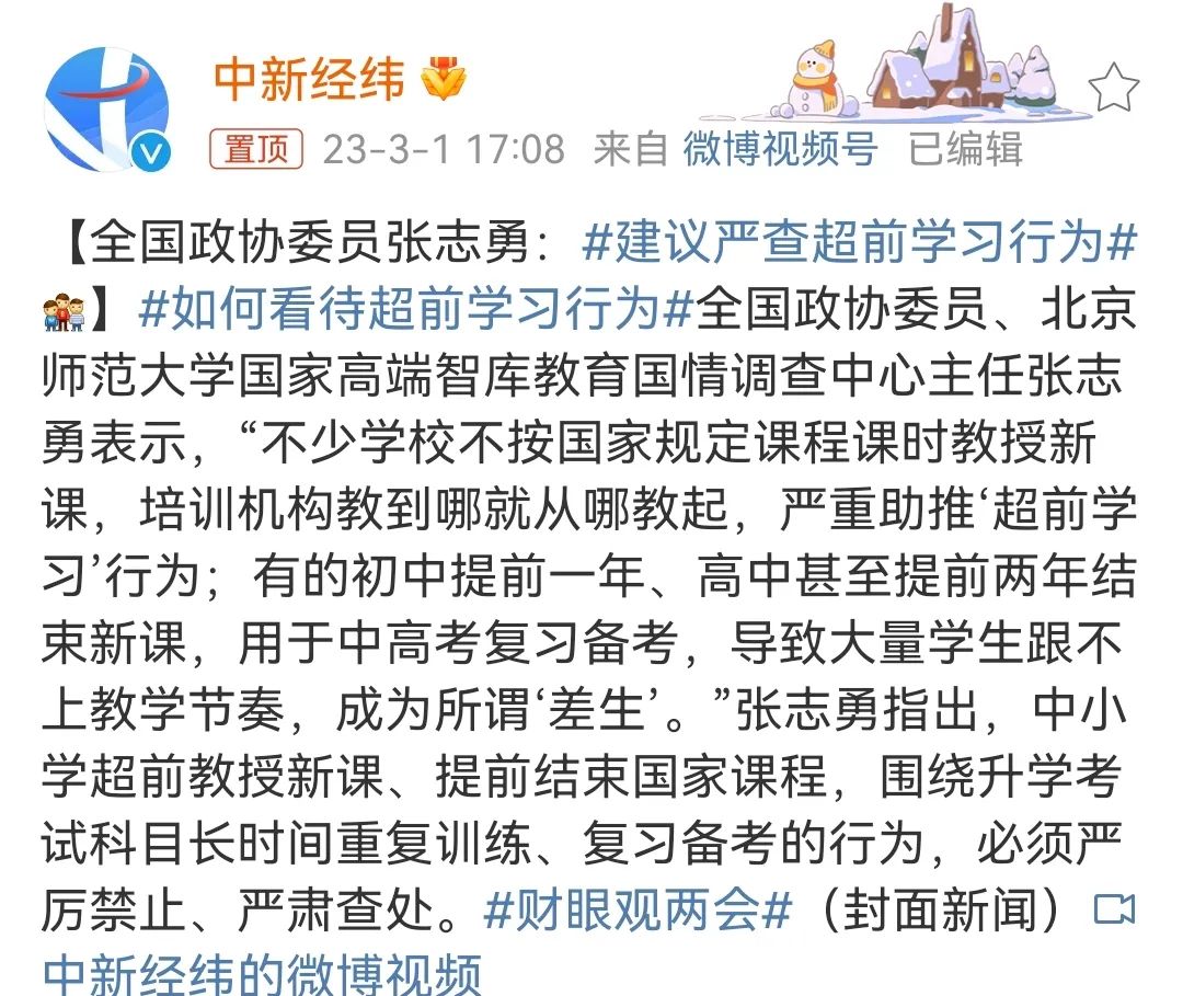 专家说严查超前学习行为，你觉得自学高思导引算不算？
