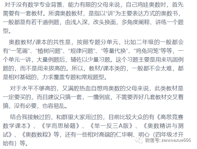小学初中奥数选什么教材？高思导引？举一反三？奥精？学而思？