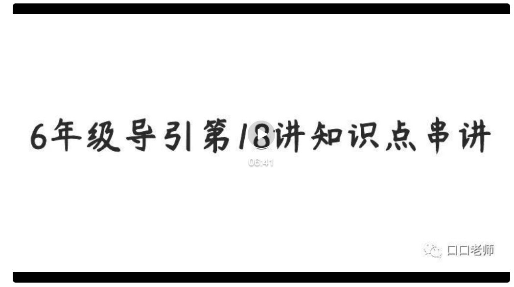 小学6年级数学高思导引解析视频第18讲《应用题综合二》知识点串讲