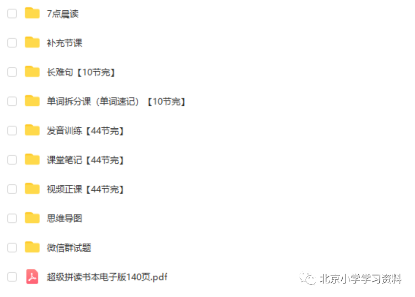 高tu/跟shui学--Sam老师超级拼读44节录播课(适合1-6年级)