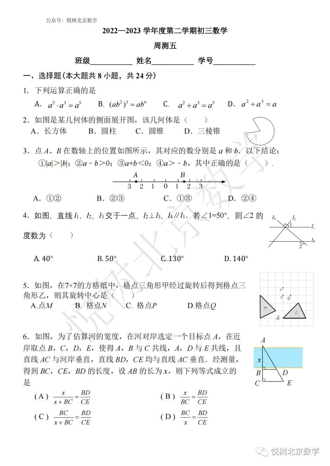 【四套】2023.3北京市东城二中、牛一实验、清华附中、人大附中限时练4初三九年级（下册）数学月考试卷