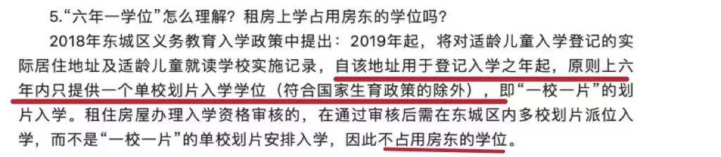 买房租房学位是否被占用？北京11区幼升小实行“六年一学位”政策及详细答疑